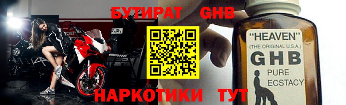 Бутират  Бутират 1.4BDO  Вход с VPN  Раменское 
