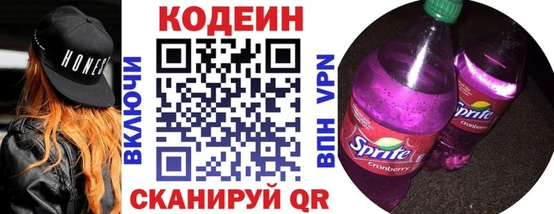 Codein напиток Lean (лин)  Раменское 