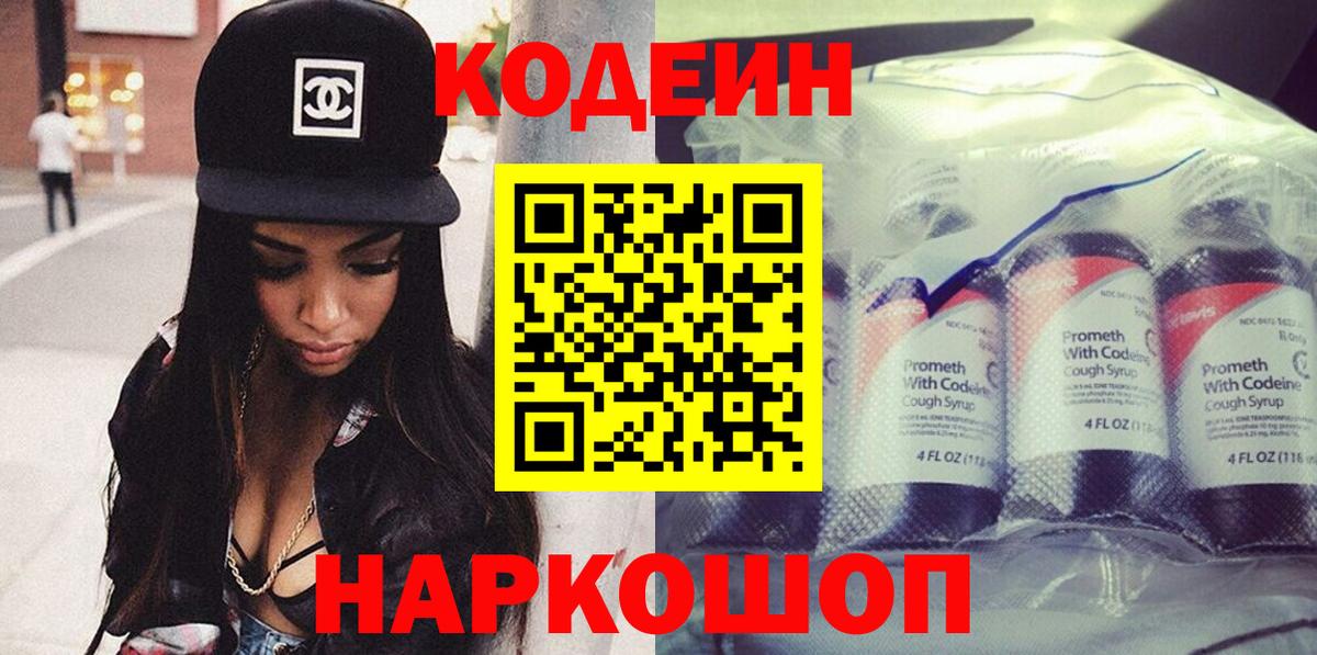 Раменское  Кодеиновый сироп Lean напиток Lean (лин)  Кодеиновый сироп Lean напиток Lean (лин)  Вход с VPN 