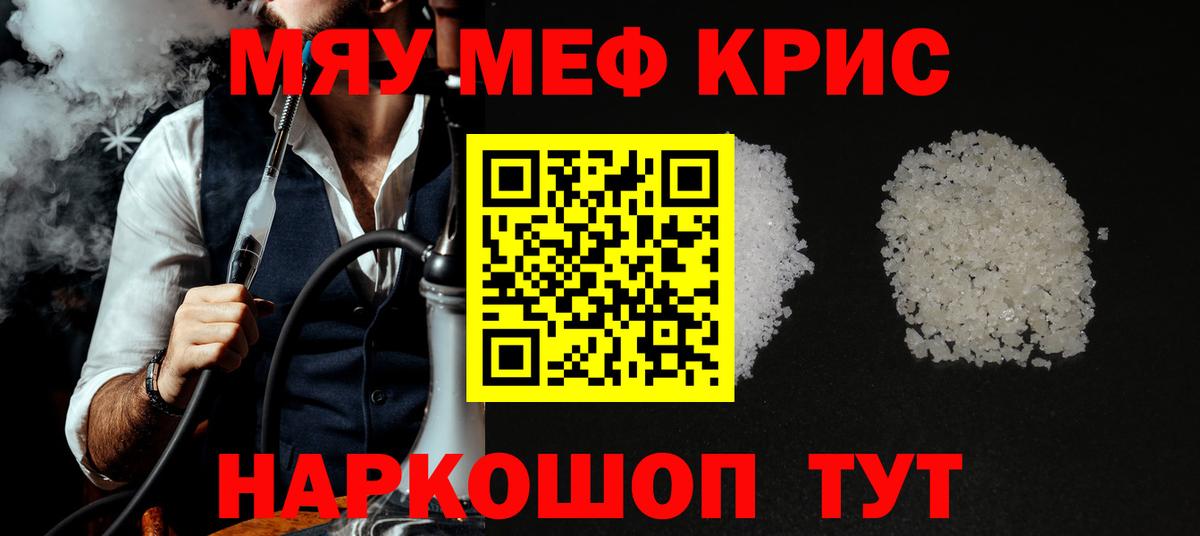 Мефедрон мука Раменское